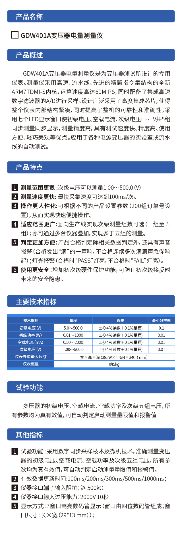 威格GDW401A變壓器電量專用測(cè)量?jī)x變壓器綜合測(cè)試儀電量測(cè)試廠家插圖1