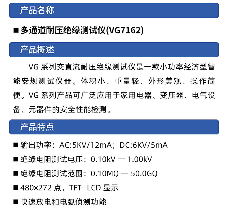 威格多通道耐壓絕緣測試儀(VG7162)通道多，體積小，操作簡單插圖1