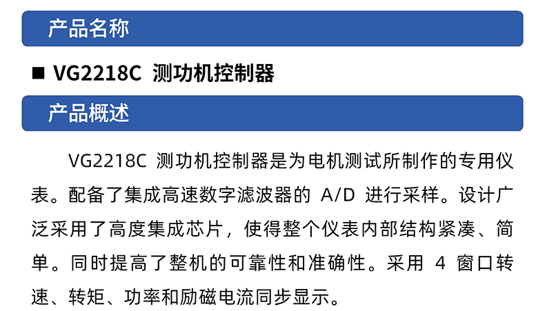 威格VG2218C高精度測功機控制器綜合測量儀測功機控制器檢測儀插圖1