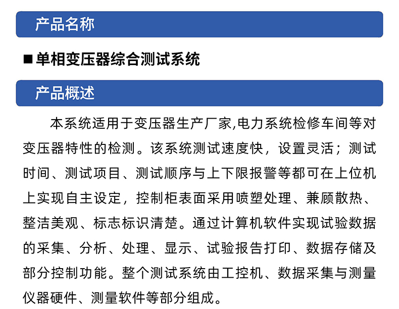 威格單相三相變壓器綜合出廠測(cè)試系統(tǒng) 非晶合金變壓器及開關(guān)電源在線測(cè)試臺(tái)插圖1