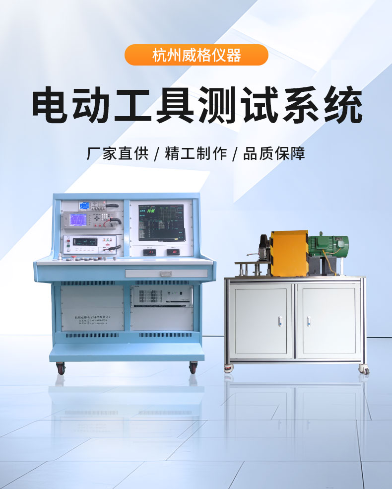 鋰電工具測試系統(tǒng) 園林電動工具耐久老化型式試驗(yàn)臺架 鋰電工具測試系統(tǒng)插圖1