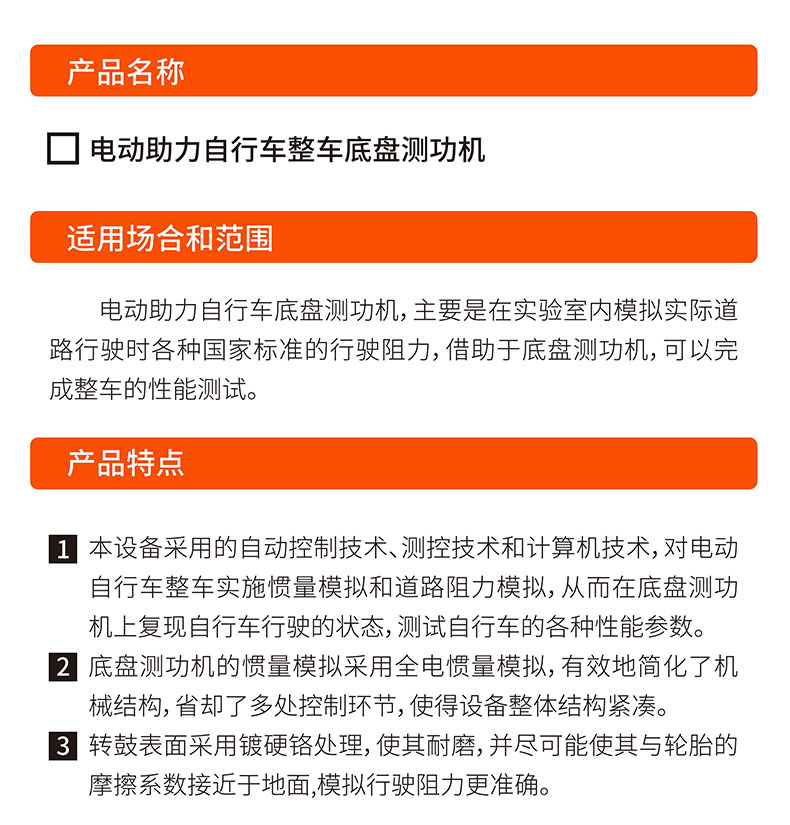 威格電動助力自行車底盤測功機及整車綜合性能出廠測試系統(tǒng)插圖1