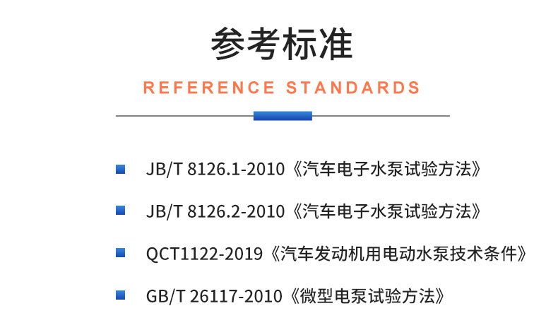 汽車(chē)?yán)鋮s電子水泵綜合性能測(cè)試系統(tǒng) 耐久可靠性及氣密性測(cè)試試驗(yàn)臺(tái)插圖19