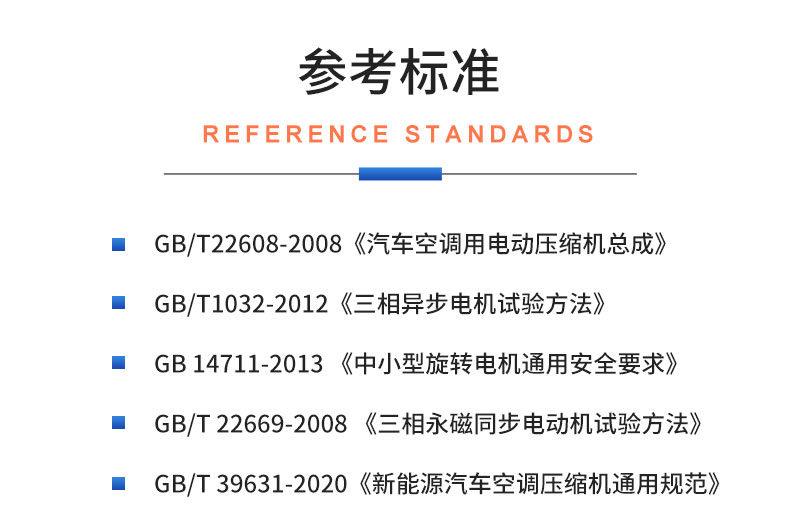 新能源電動(dòng)汽車(chē)空調(diào)壓縮機(jī)電機(jī)綜合性能試驗(yàn)臺(tái) 特性測(cè)試試驗(yàn)插圖19